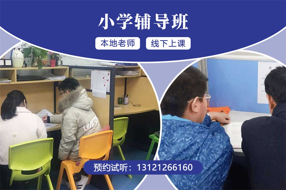 孩子数学成绩不好怎么办，郑州二七区数学辅导班