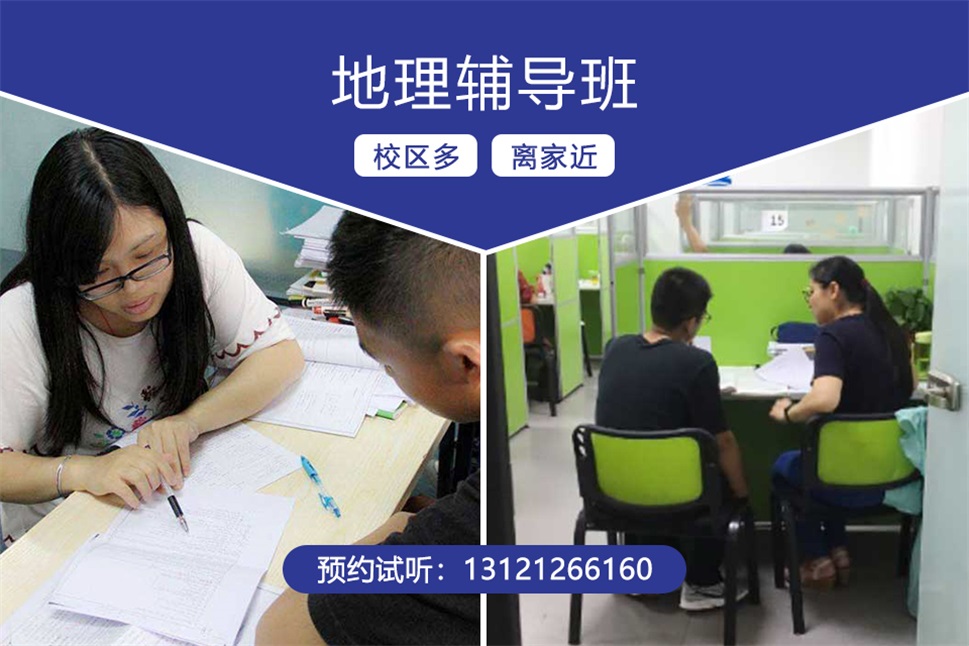广州荔湾区地理辅导班哪家好,广州锐思教育机构怎么样