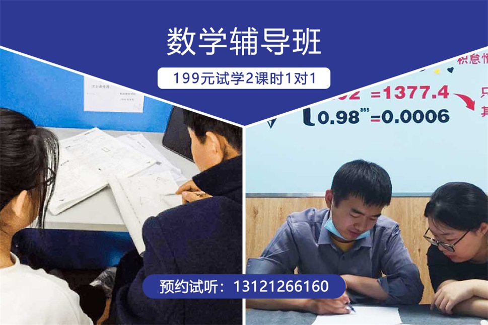 宁波北仑数学辅导班哪家好,宁波北仑锐思教育好不好