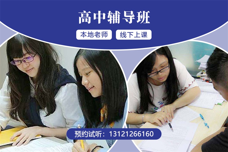 广州荔湾区高中辅导班哪家好,锐思教育总部在什么地方